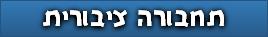 תחבורה ציבורית